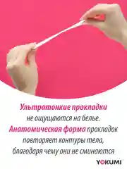 Прокладки женские ежедневные YOKUMI Daily Care Classic 60 шт