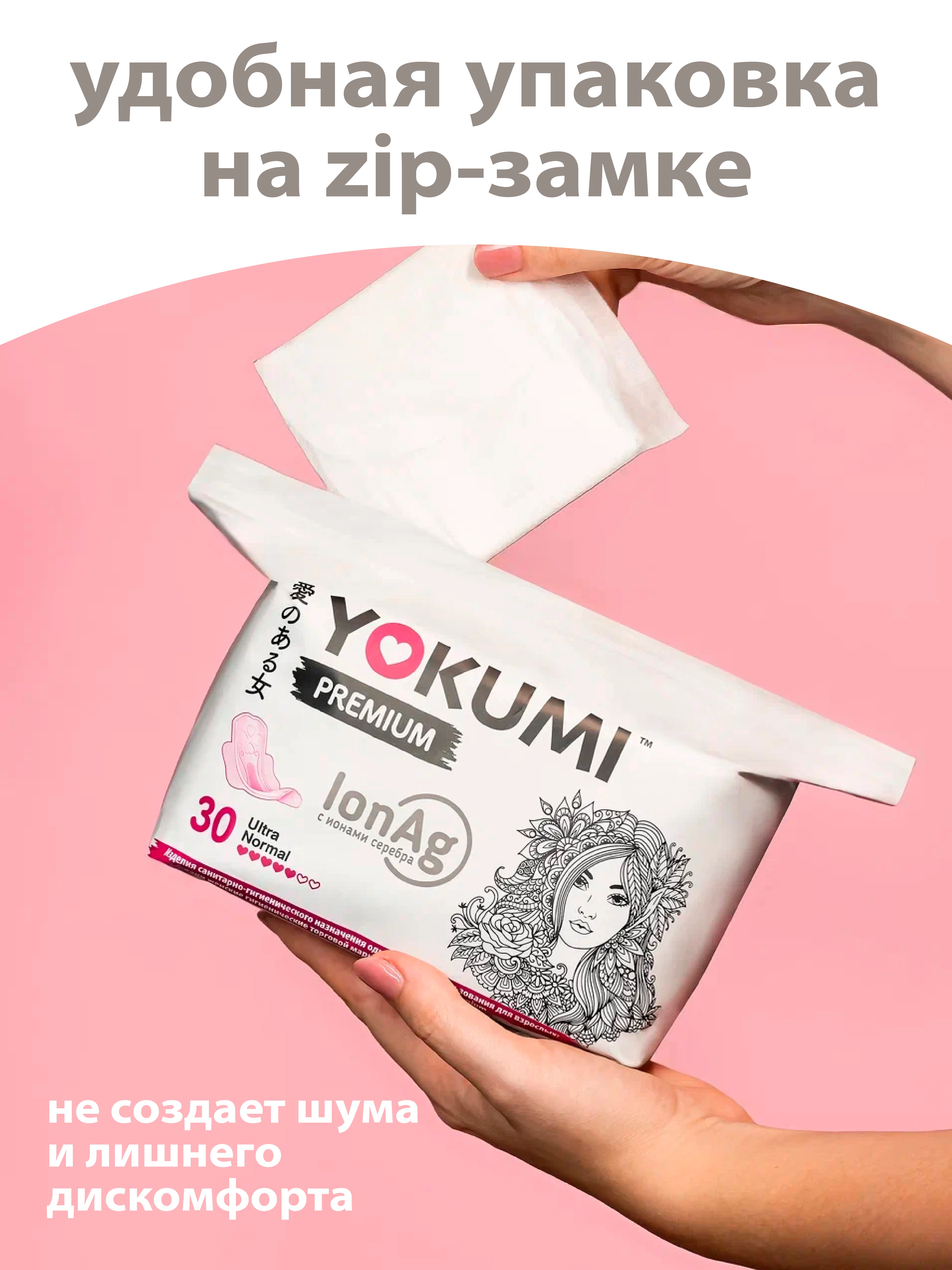Прокладки женские гигиенические YOKUMI premium ultra Normal, 30шт