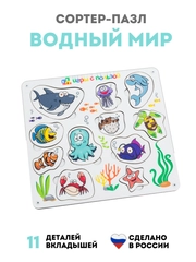 Деревянный сортер для детей, деревянный сортер, сортер "Водный мир", настольные игры