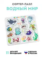 Деревянный сортер для детей, деревянный сортер, сортер "Водный мир", настольные игры
