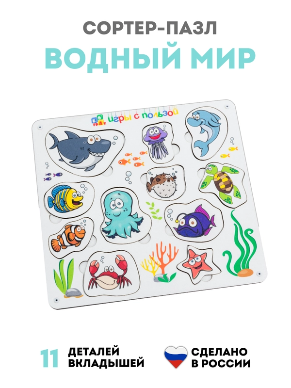 Деревянный сортер для детей, деревянный сортер, сортер "Водный мир", настольные игры