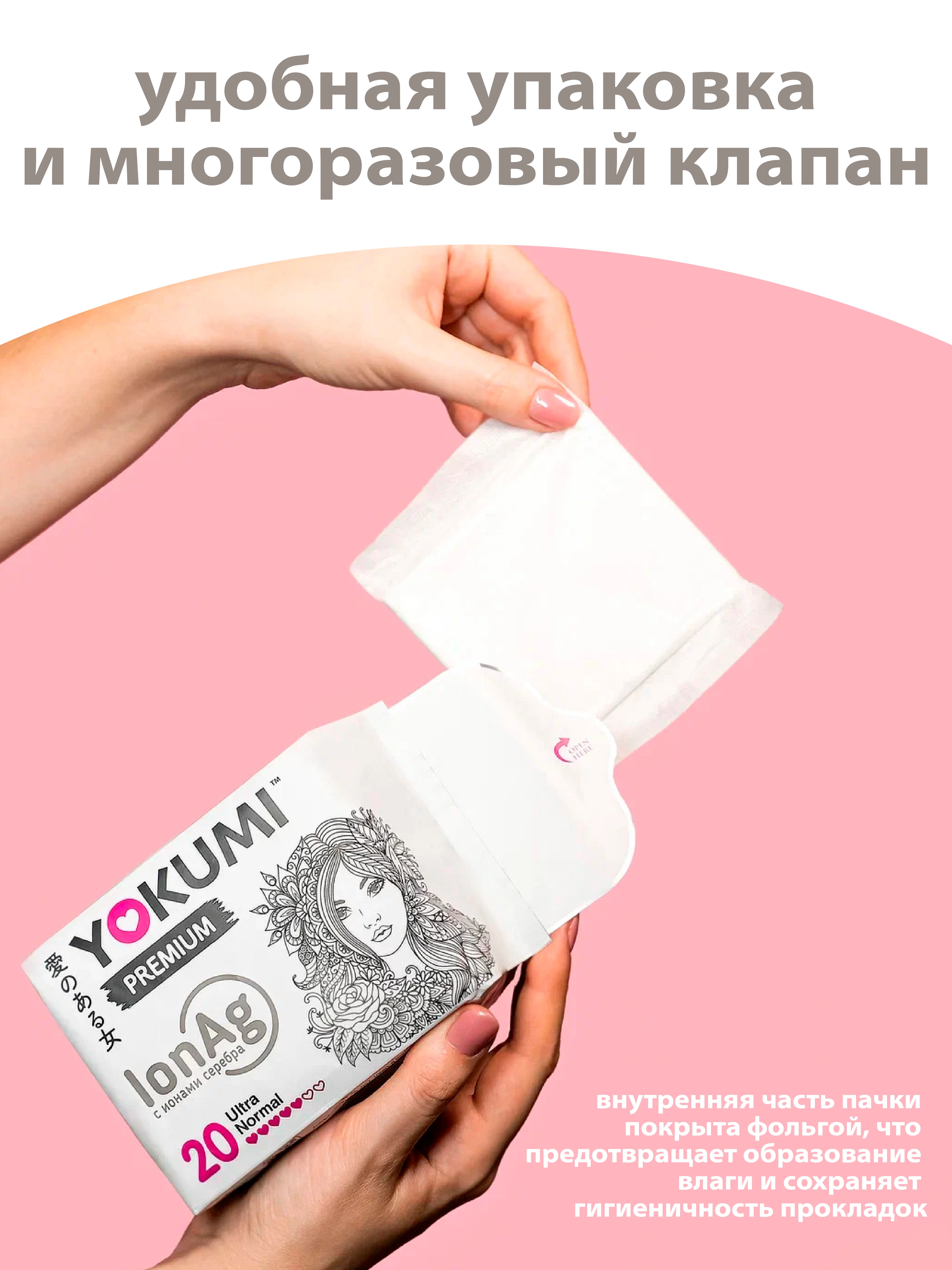 Прокладки женские гигиенические YOKUMI premium ultra Normal, 20шт