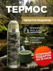 Термос для чая, еды ударопрочный из нержавеющей стали "Командирский", 0,5 л