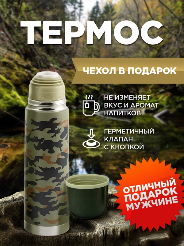 Термос для чая, еды ударопрочный из нержавеющей стали "Командирский", 0,5 л