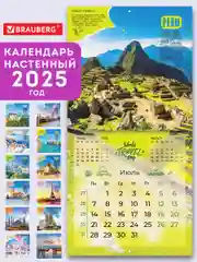 Календарь настенный на 2025 год перекидной, Brauberg, 12 листов, 29х29см, Чудеса света