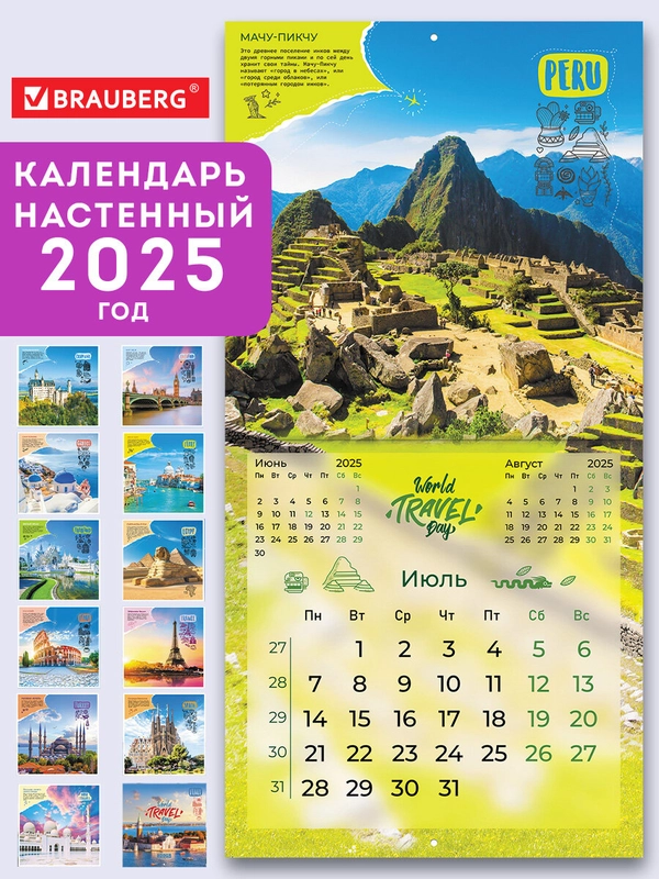 Календарь настенный на 2025 год перекидной, Brauberg, 12 листов, 29х29см, Чудеса света