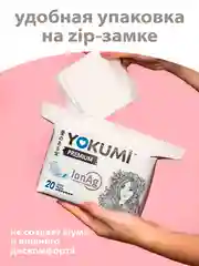Прокладки женские гигиенические YOKUMI premium ultra Night, 20шт