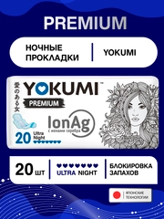 Прокладки женские гигиенические YOKUMI premium ultra Night, 20шт