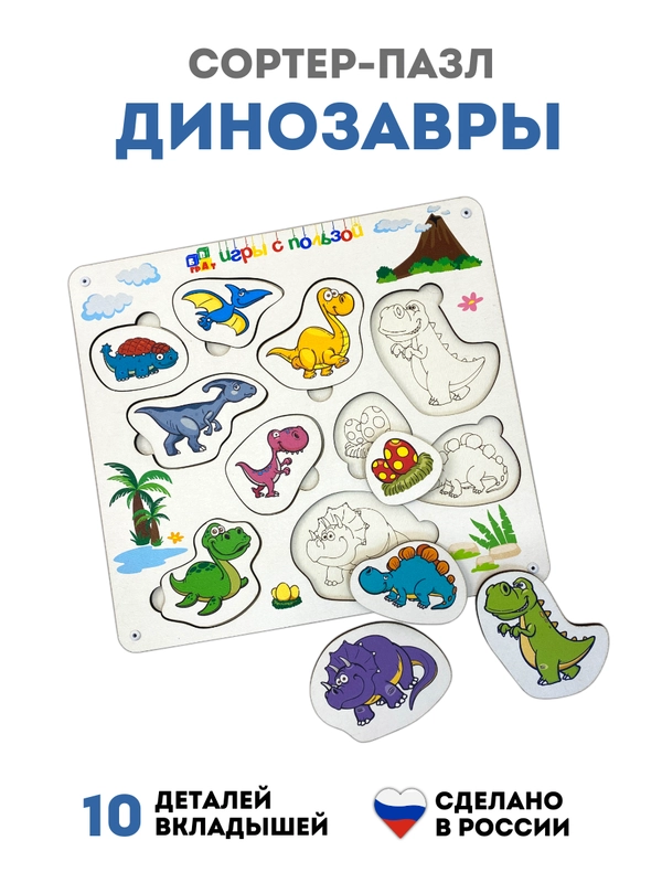 Деревянный сортер для детей, сортер динозавры, настольные игры
