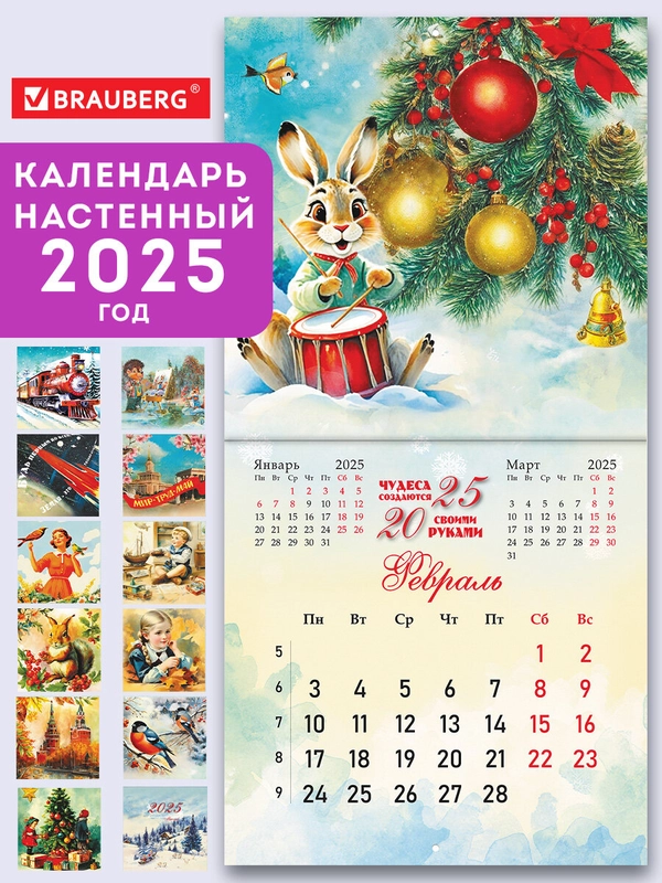 Календарь настенный на 2025 год перекидной, Brauberg, 12 листов, 29х29см, Открытки