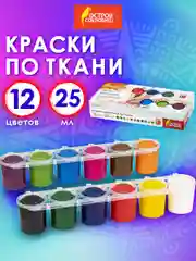 Краски акриловые для рисования по ткани текстилю Остров Сокровищ 12 цветов по 25 мл