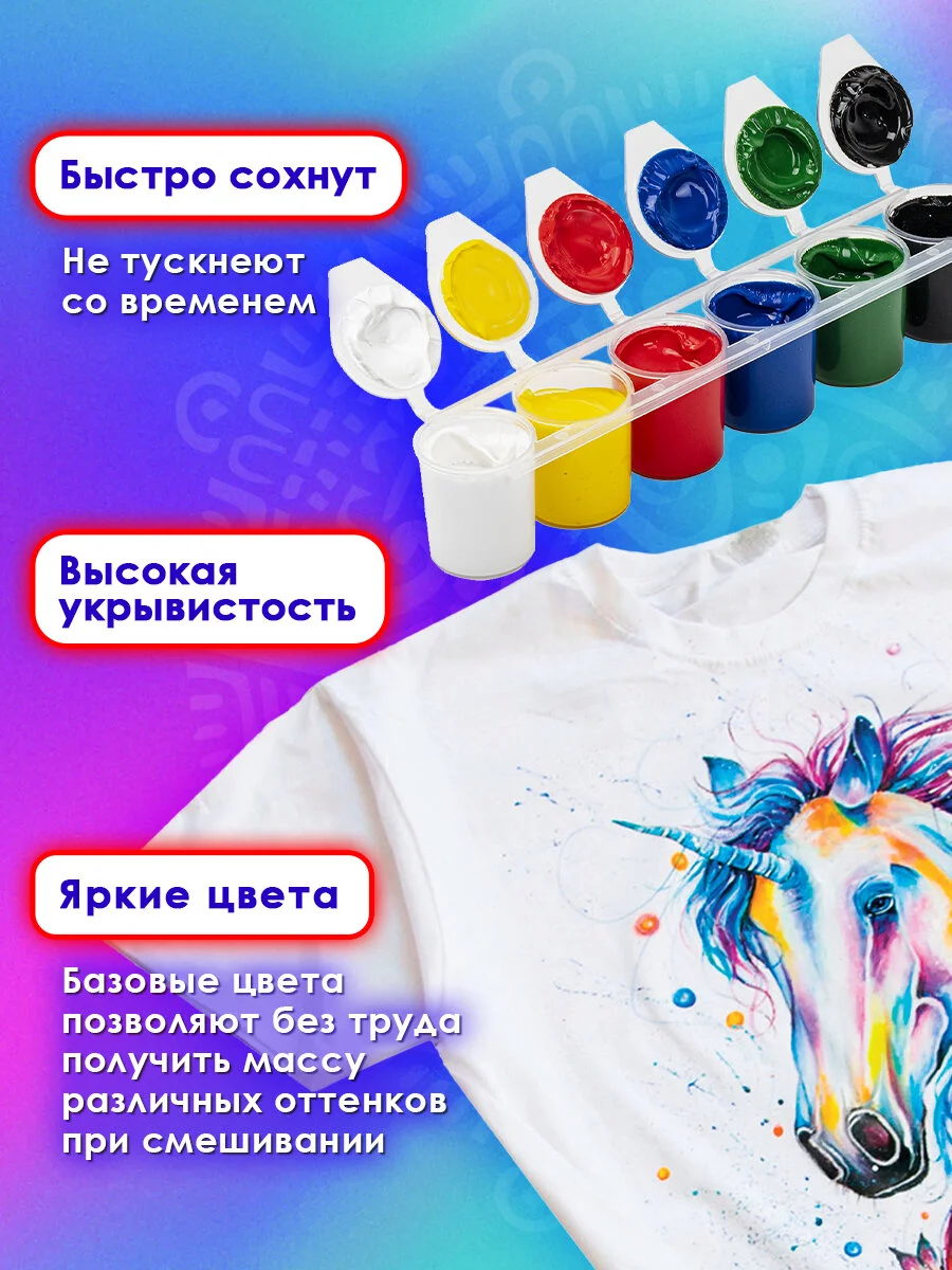 Краски акриловые для рисования по ткани текстилю Остров Сокровищ 12 цветов по 25 мл
