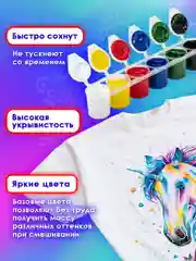 Краски акриловые для рисования по ткани текстилю Остров Сокровищ 12 цветов по 25 мл