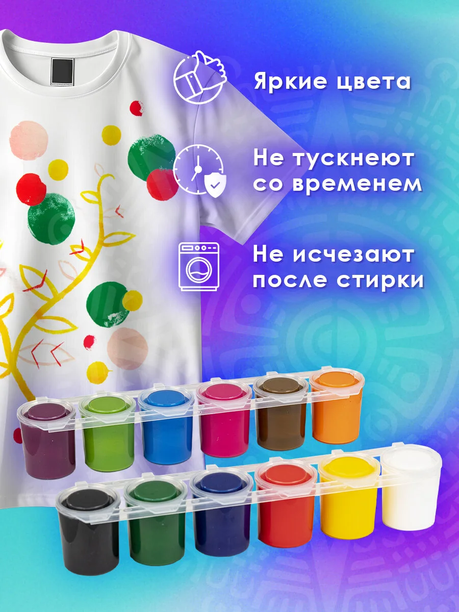 Краски акриловые для рисования по ткани текстилю Остров Сокровищ 12 цветов по 25 мл