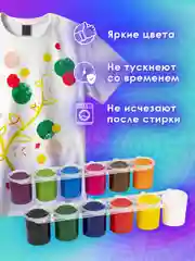 Краски акриловые для рисования по ткани текстилю Остров Сокровищ 12 цветов по 25 мл