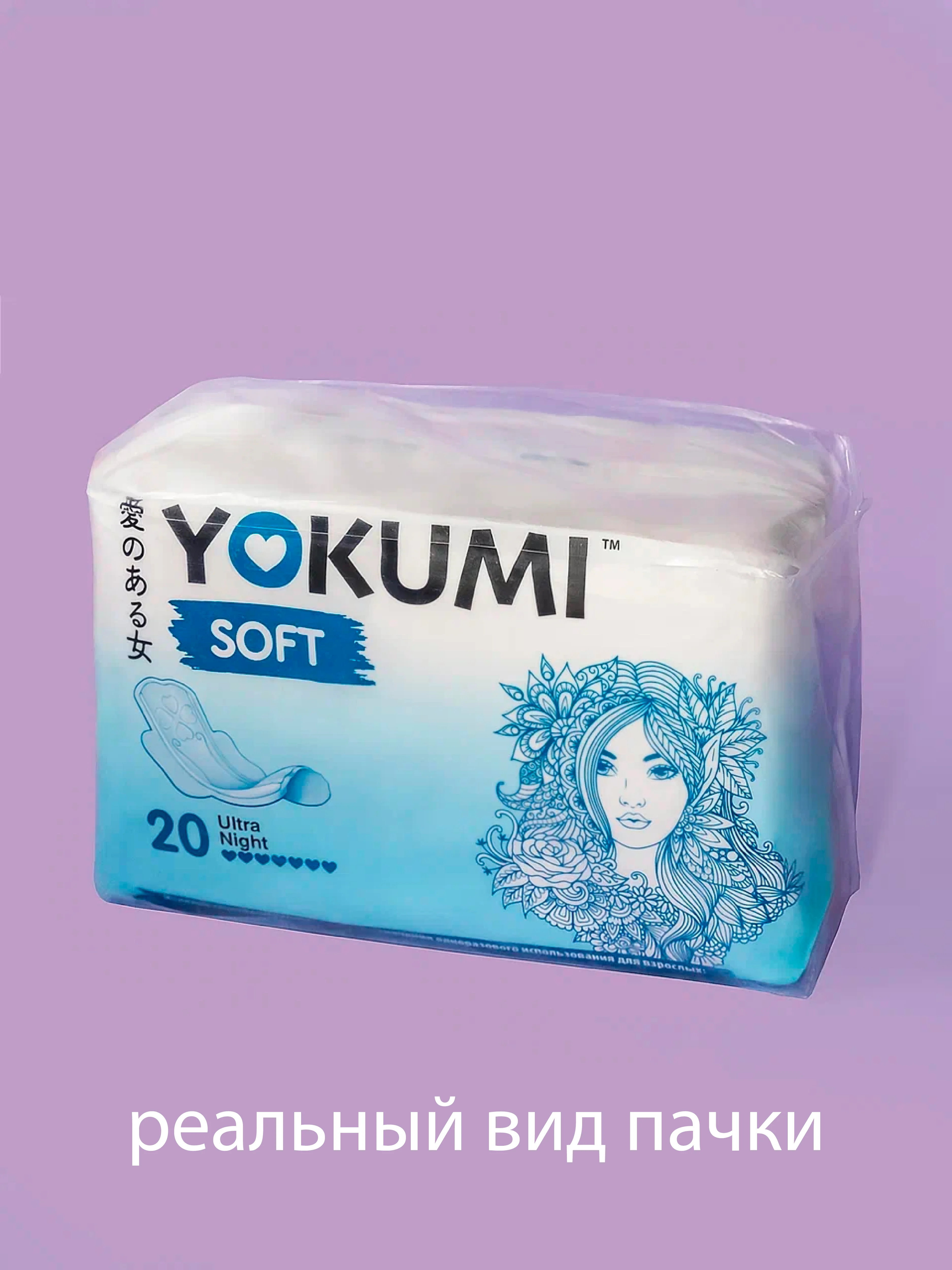 Прокладки женские гигиенические YOKUMI soft ultra Night, 20шт