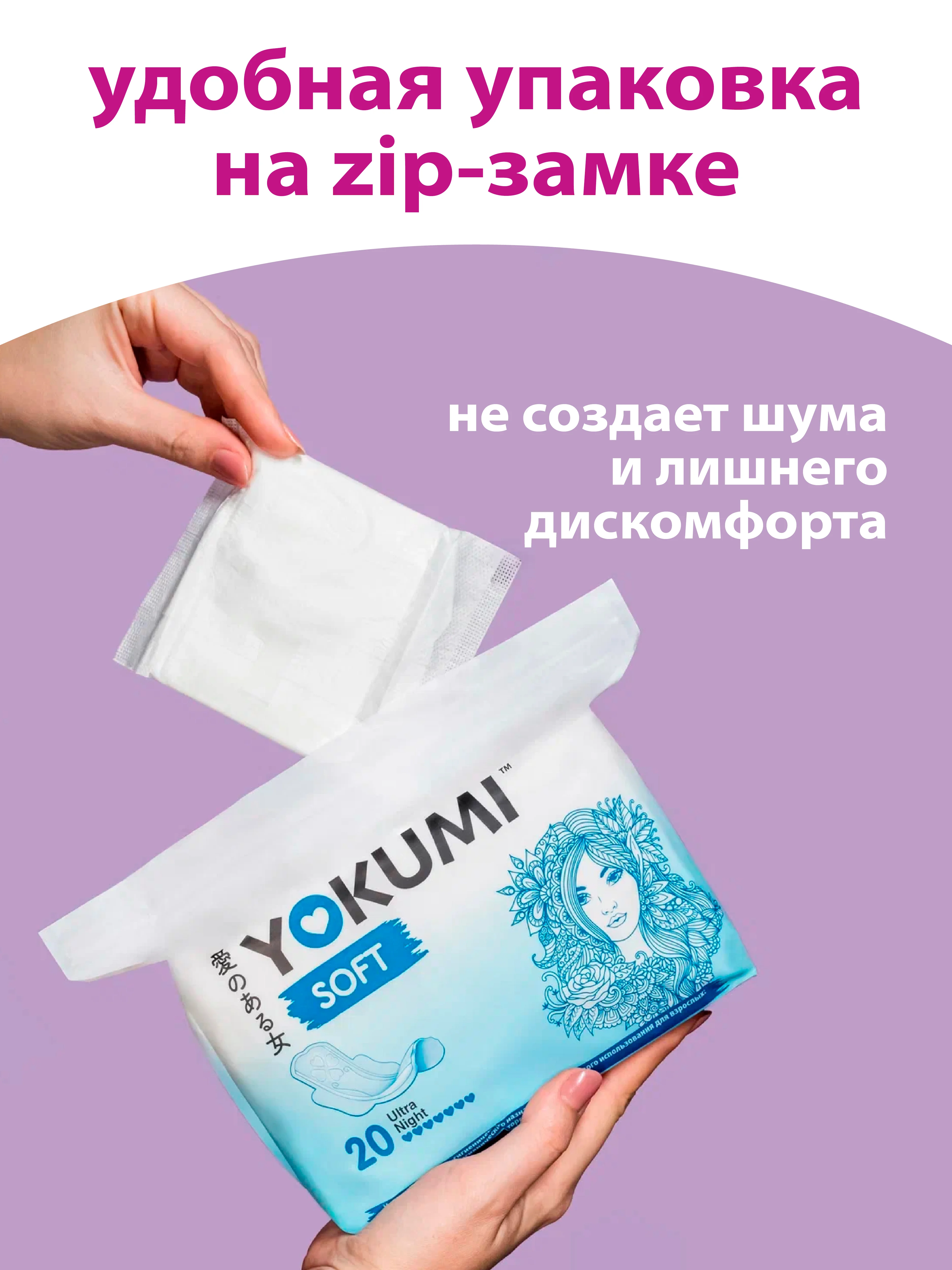 Прокладки женские гигиенические YOKUMI soft ultra Night, 20шт