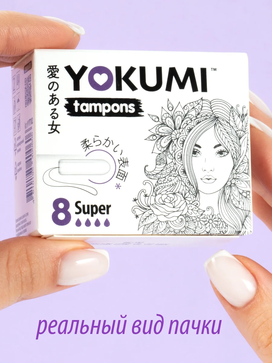 Тампоны женские гигиенические впитывающие YOKUMI Super