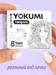 Тампоны женские гигиенические впитывающие YOKUMI Super