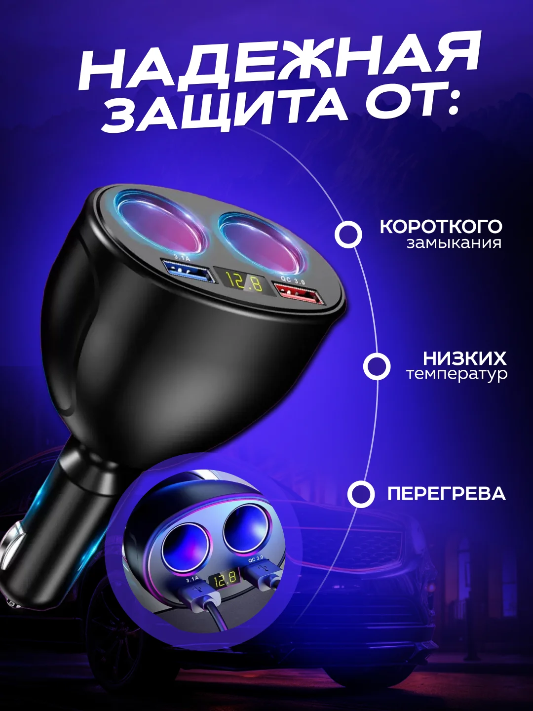 Разветвитель в прикуриватель 120W на 4 выхода, с вольтметром, зарядка авто быстрая зарядка