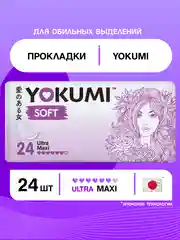 Прокладки женские гигиенические YOKUMI soft ultra Maxi, 24шт