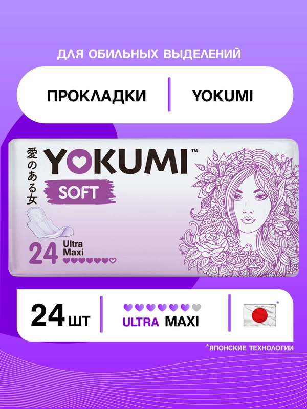 Прокладки женские гигиенические YOKUMI soft ultra Maxi, 24шт