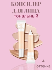 Консилер для лица тональный, тональный крем, 15 мл