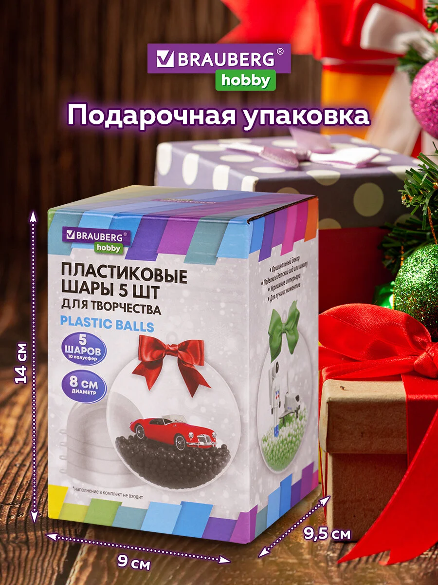 Пластиковые шарики Brauberg Hobby, 665391, шары заготовки для елочных игрушек, 5 шт, 8 см
