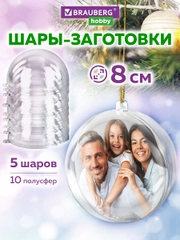 Пластиковые шарики Brauberg Hobby, 665391, шары заготовки для елочных игрушек, 5 шт, 8 см