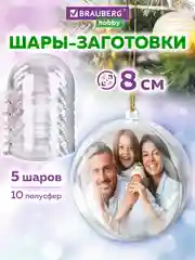 Пластиковые шарики Brauberg Hobby, 665391, шары заготовки для елочных игрушек, 5 шт, 8 см