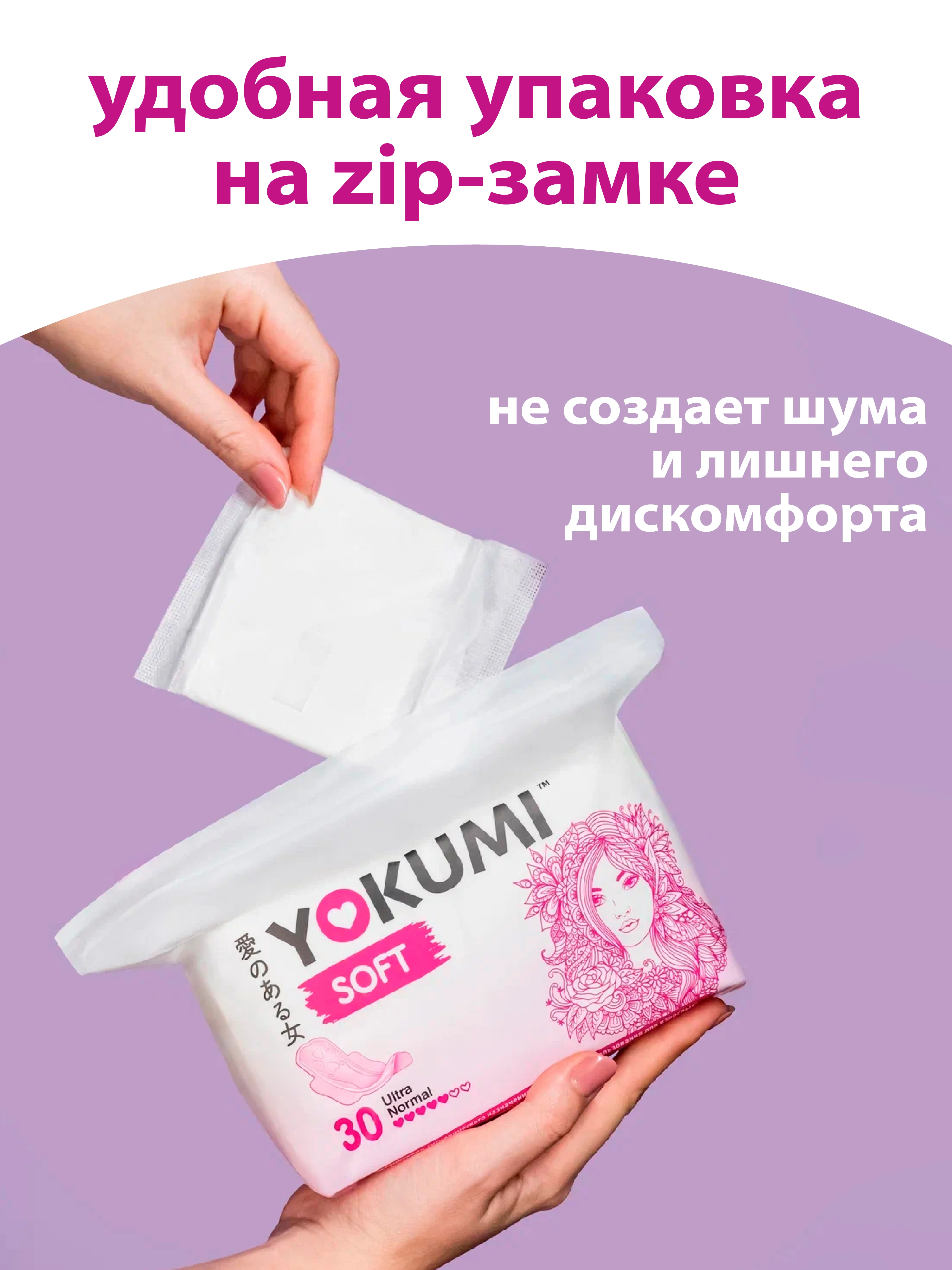 Прокладки женские гигиенические YOKUMI soft ultra Normal, 30шт