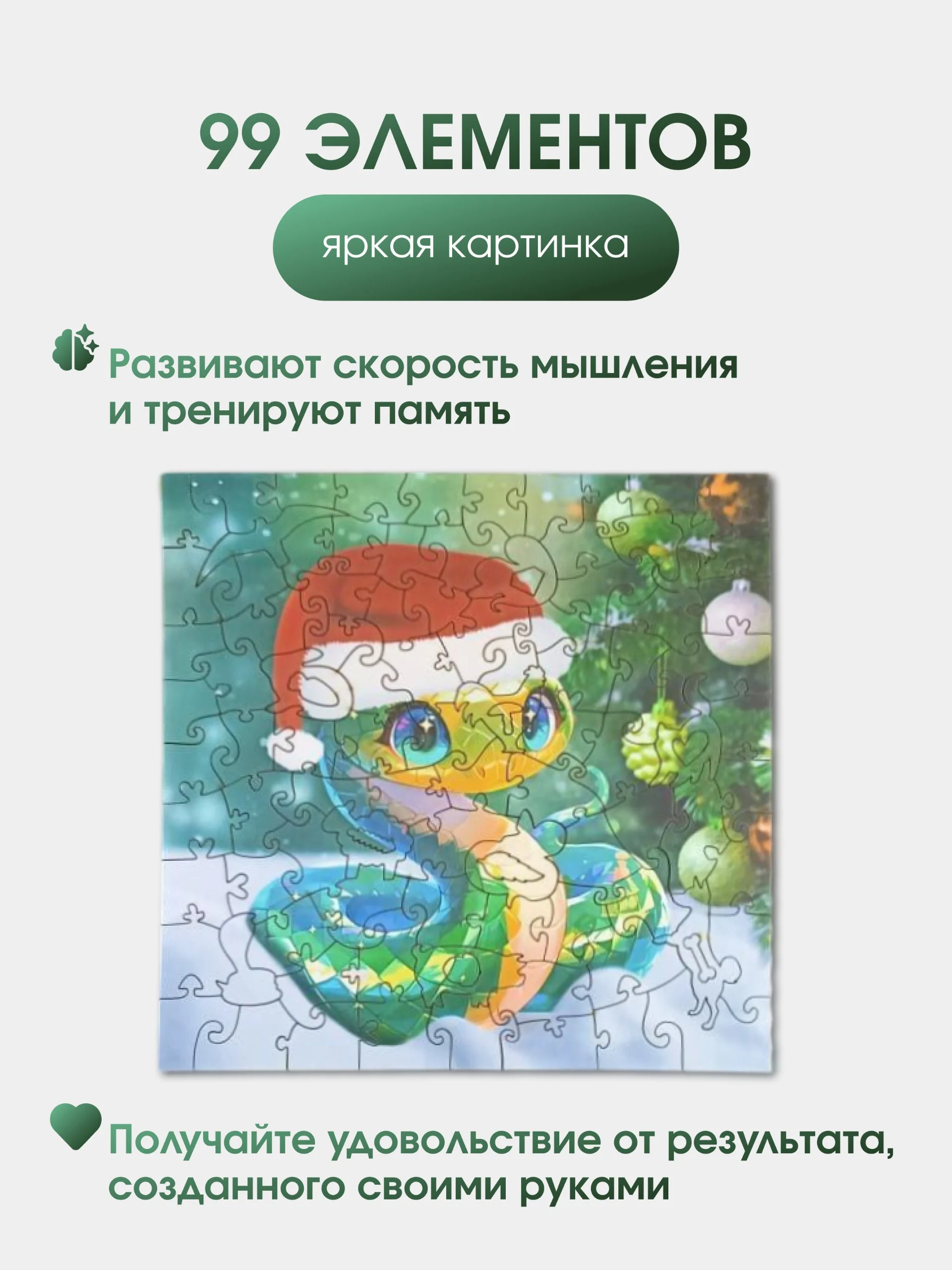 Деревянные подарочные пазлы, новогодний подарок для детей, символ года "Змея" 2025