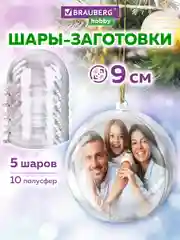 Пластиковые шарики Brauberg Hobby, 665393, шары заготовки для елочных игрушек, 5 шт, 9 см