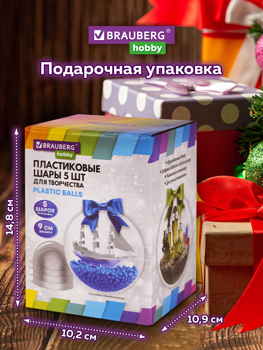 Пластиковые шарики Brauberg Hobby, 665393, шары заготовки для елочных игрушек, 5 шт, 9 см