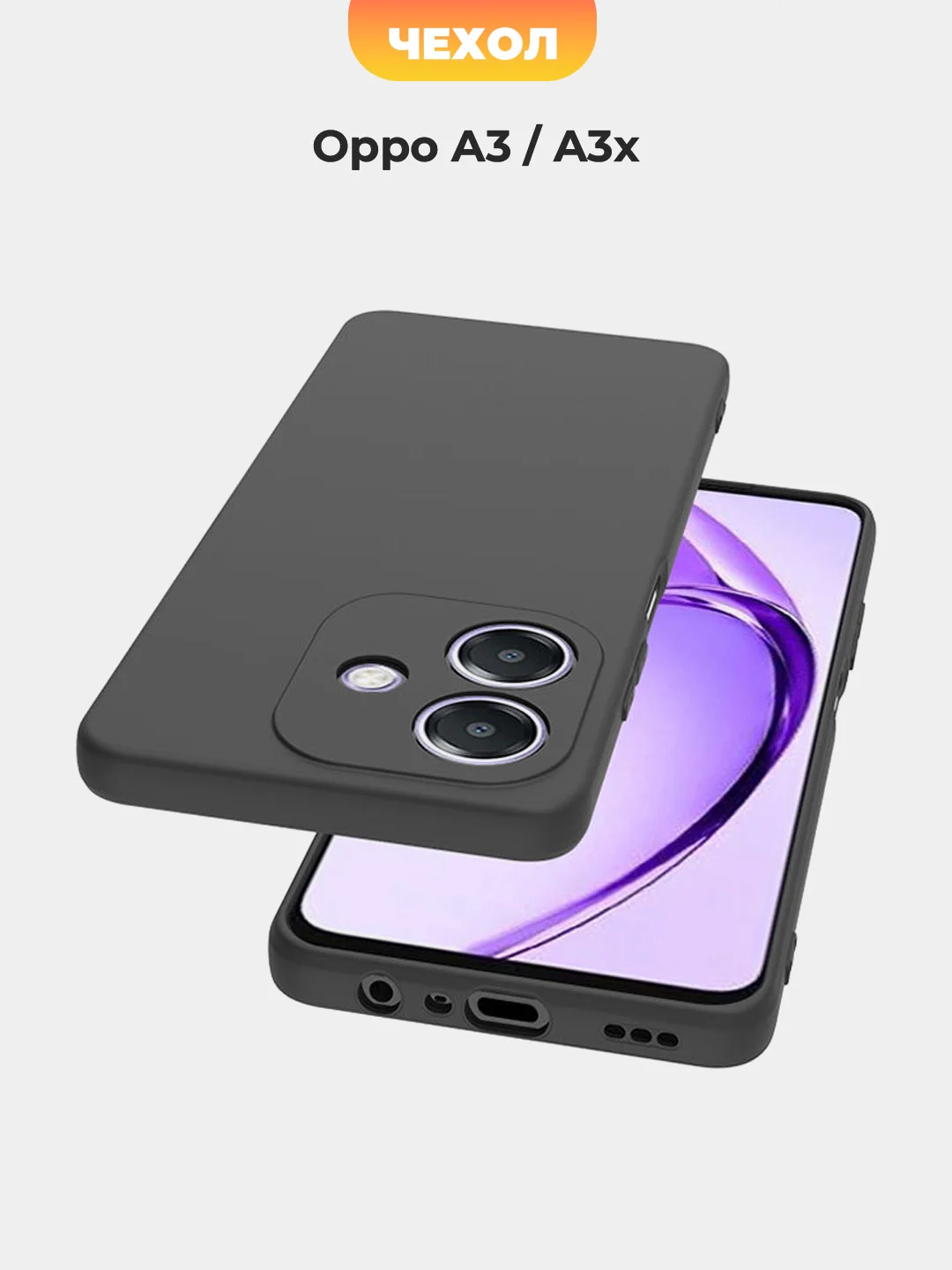 Черный чехол для Oppo A3/A3X (Оппо А3/А3Х), черный, прозрачный