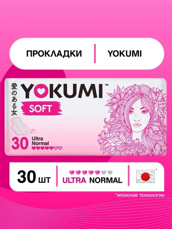 Прокладки женские гигиенические YOKUMI soft ultra Normal, 30шт
