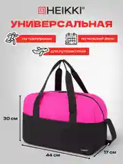 Сумка спортивная Heikki Base, 272621, дорожная через плечо женская для фитнеса, бассейна