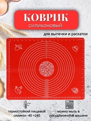 Силиконовый коврик для выпечки