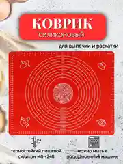 Силиконовый коврик для выпечки