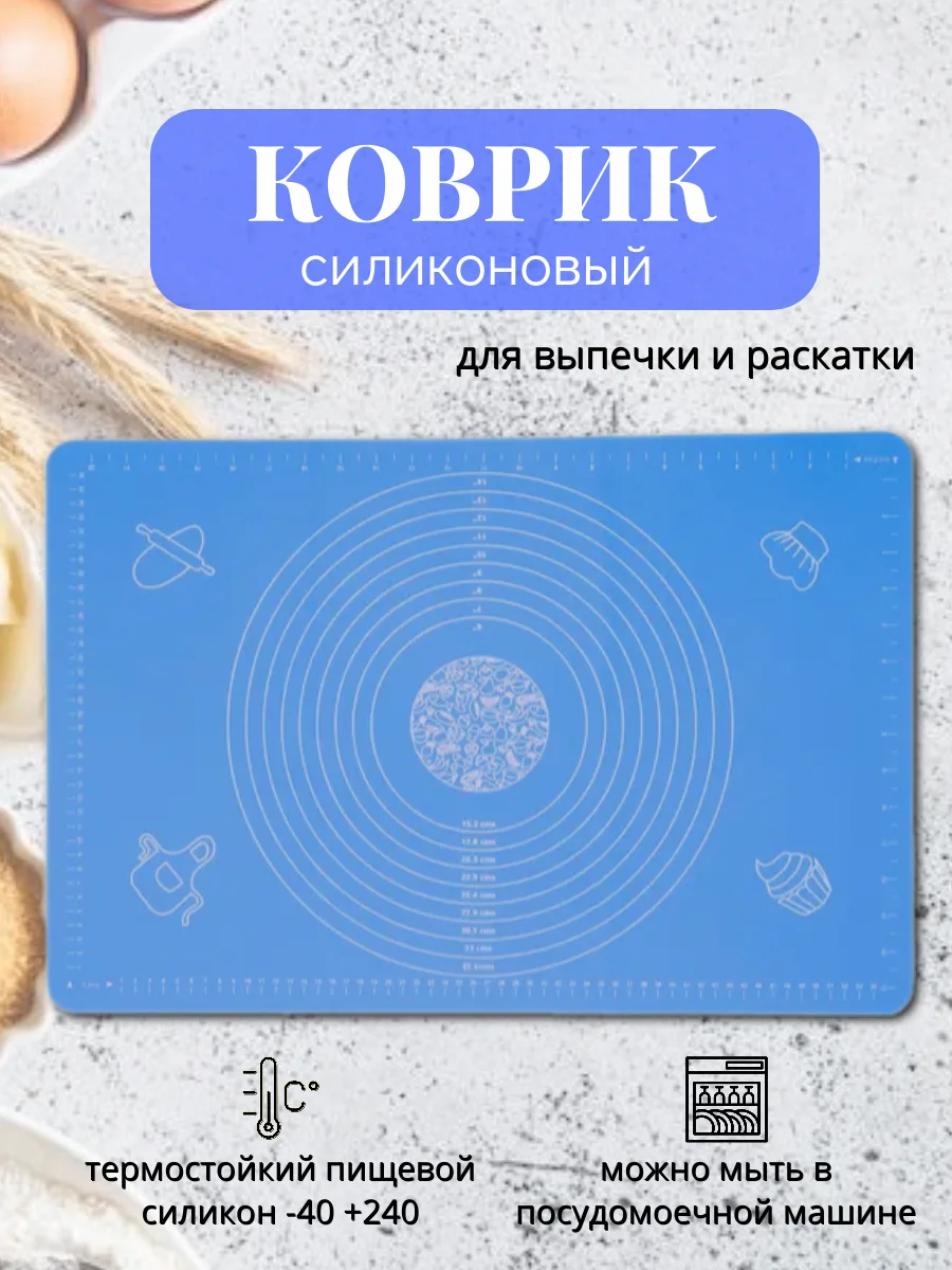 Синий силиконовый коврик для выпечки