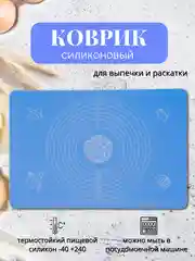 Синий силиконовый коврик для выпечки