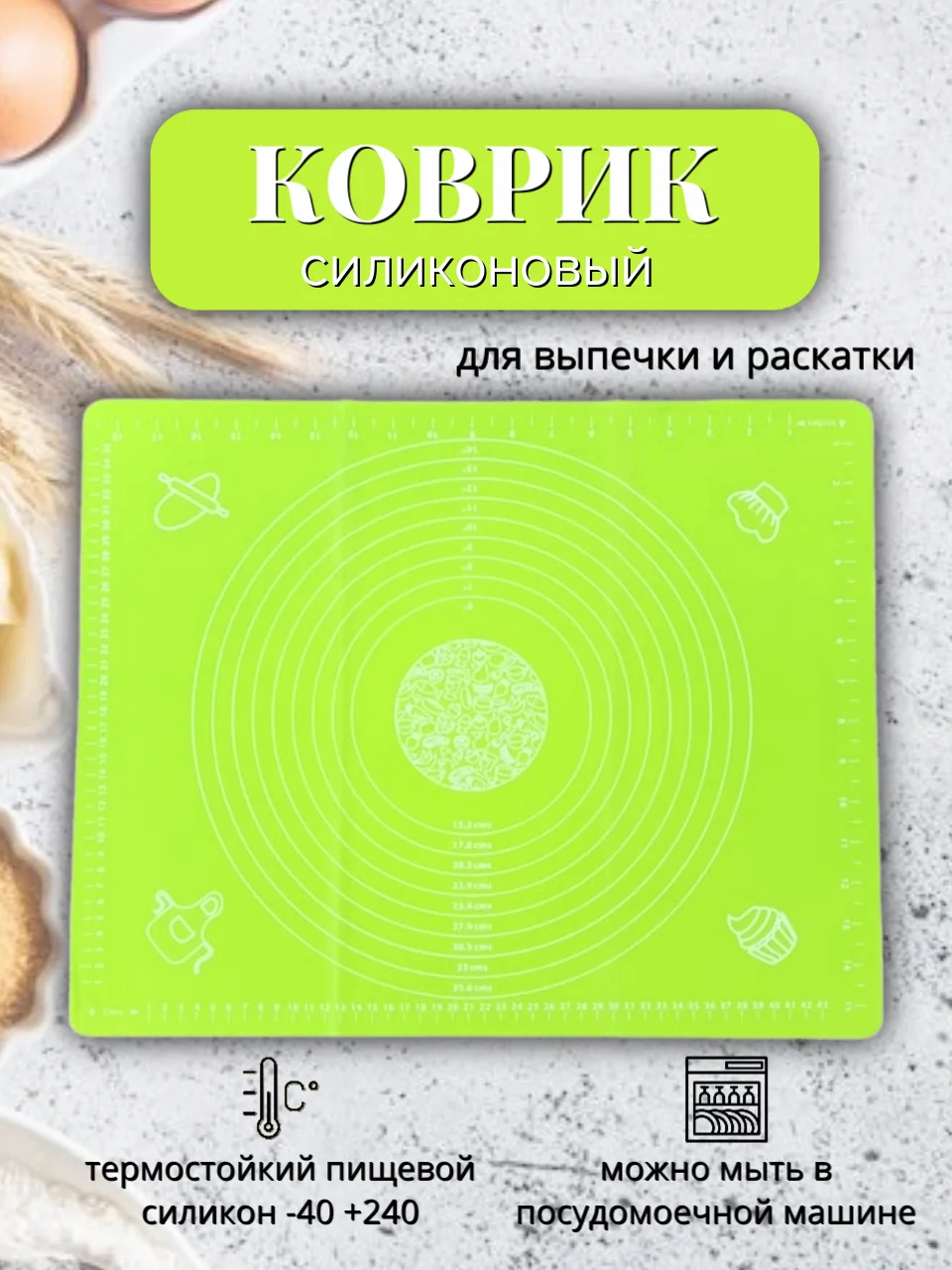 Салатовый силиконовый коврик для выпечки