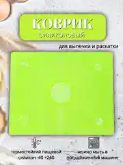 Салатовый силиконовый коврик для выпечки