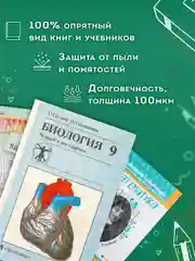 Пленка самоклеящаяся/обложка для учебников, 45х30 см, комплект 10 шт., фактурная, Пифагор