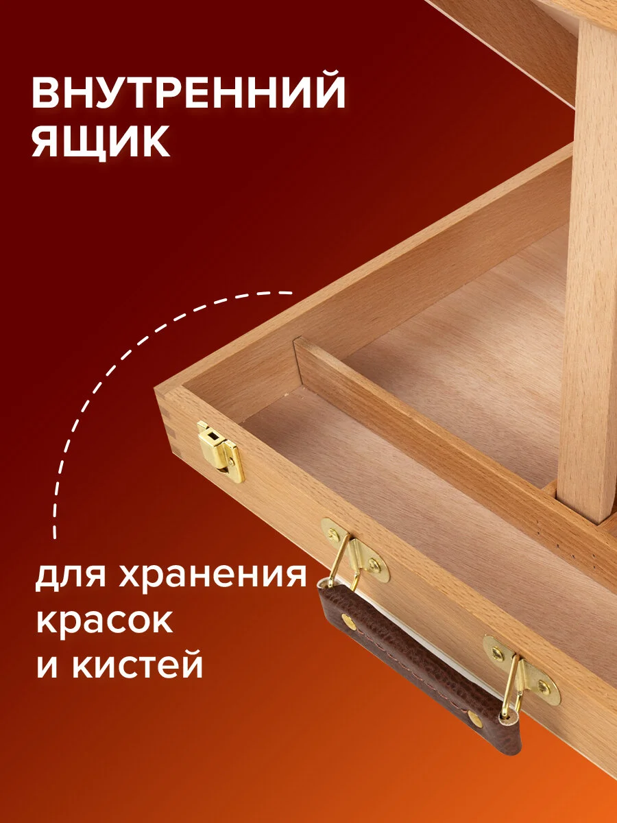 Этюдник-мольберт настольный BRAUBERG, с ящиком, 38 х 28 х 55 см