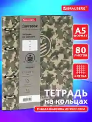 Тетрадь на кольцах со сменным блоком для учебы А5 экокожа, BRAUBERG VISTA, Military,112134