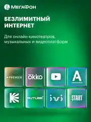 SIM-карта МегаФон для фанатов онлайн-видео. Санкт-Петербург, ЛО