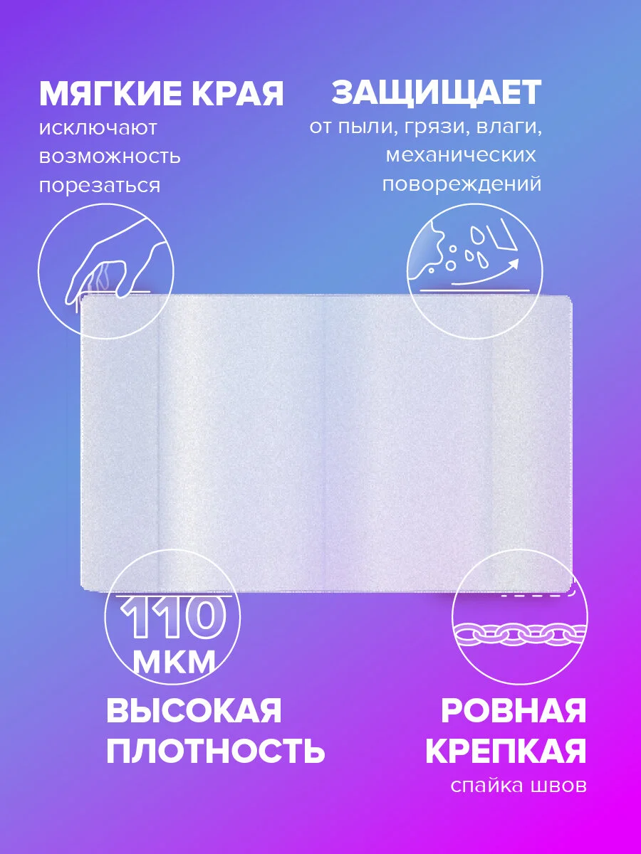 Обложки Brauberg, 272705, для учебников и рабочих тетрадей 27шт плотные для школы, 110 мкм