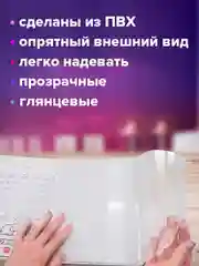 Обложки Brauberg, 272705, для учебников и рабочих тетрадей 27шт плотные для школы, 110 мкм