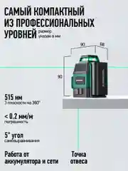 Зеленый лазерный уровень 3D Rokodil Ray Air (set мини), лазерный нивелир, 360, 12L , зеленый луч
